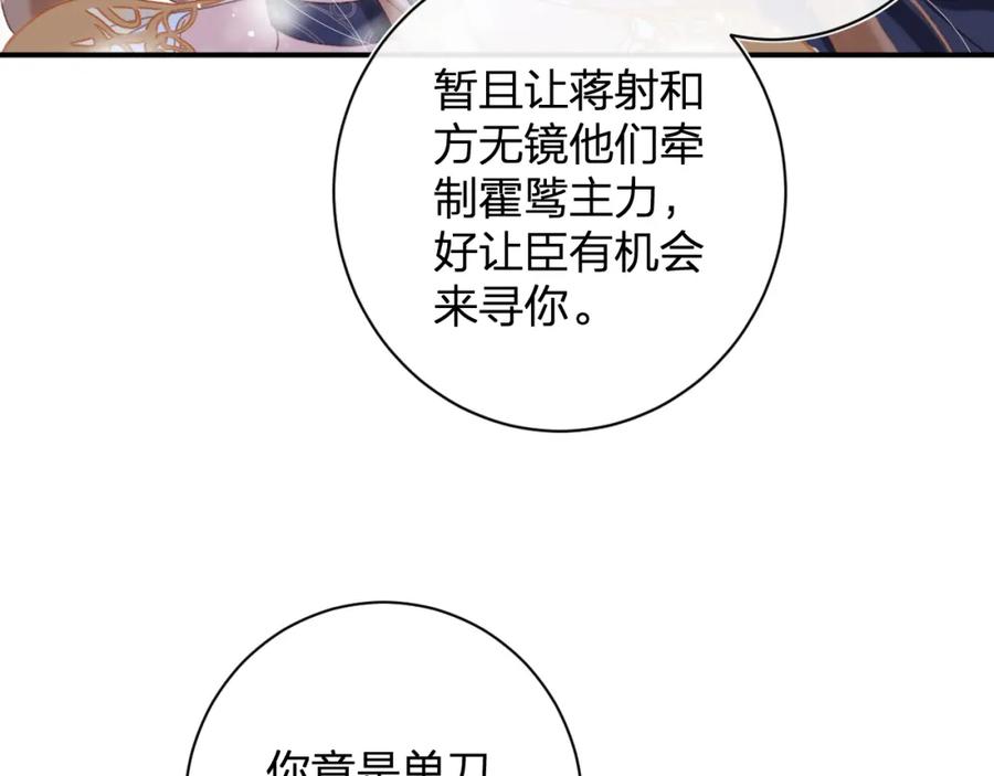 《退退退退下！》第56话 长宁主动献吻 第31页