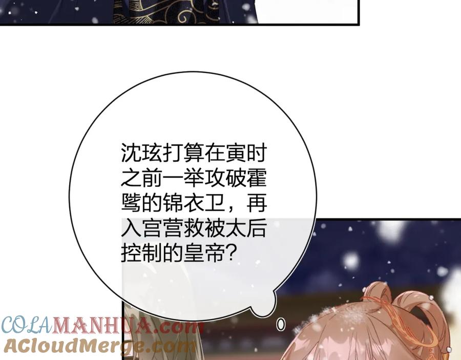 《退退退退下！》第56话 长宁主动献吻 第73页