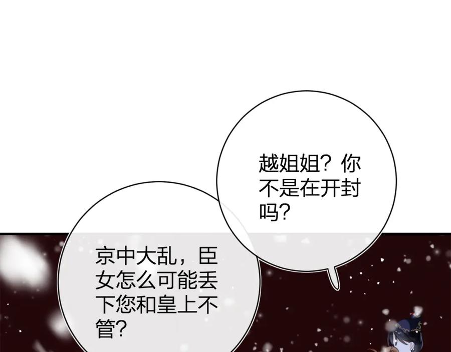 《退退退退下！》第56话 长宁主动献吻 第46页