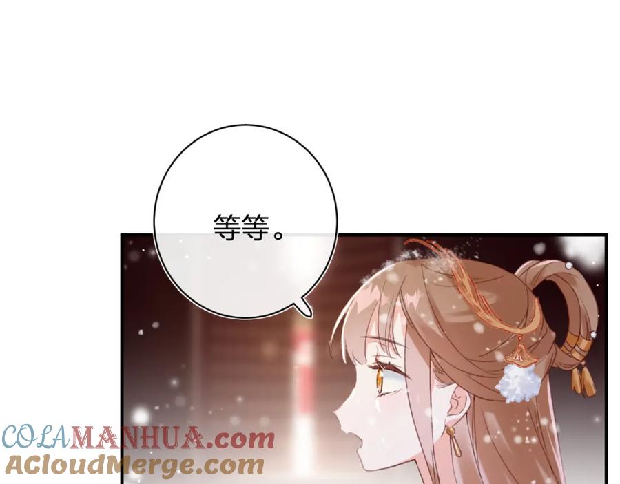 《退退退退下！》第56话 长宁主动献吻 第77页