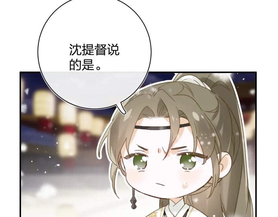《退退退退下！》第56话 长宁主动献吻 第70页