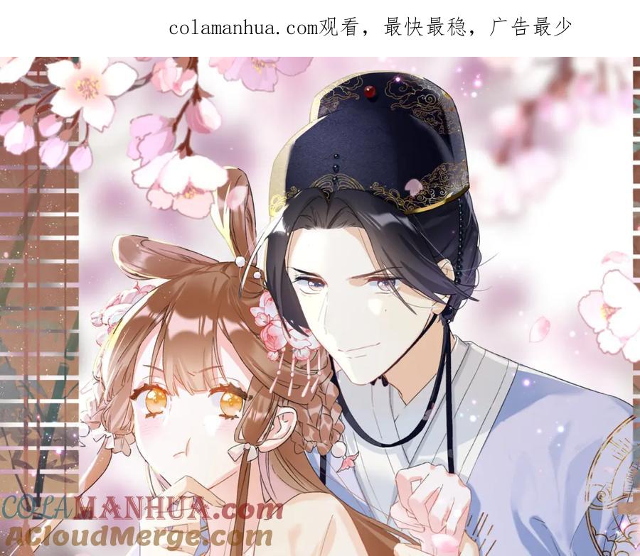 《退退退退下！》第56话 长宁主动献吻 第1页