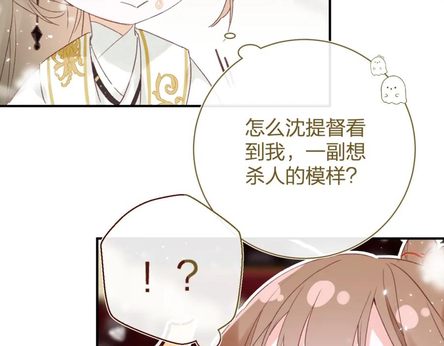 《退退退退下！》第56话 长宁主动献吻 第64页
