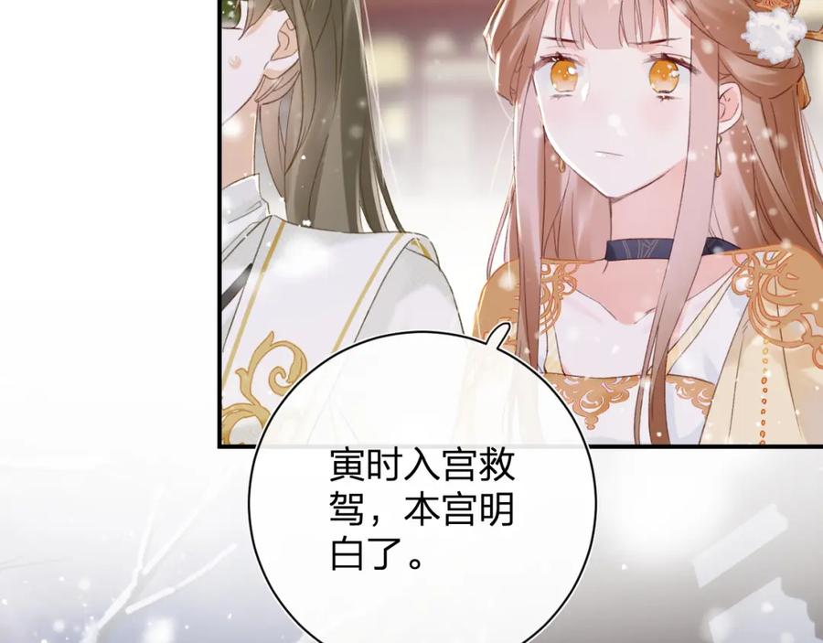 《退退退退下！》第56话 长宁主动献吻 第74页