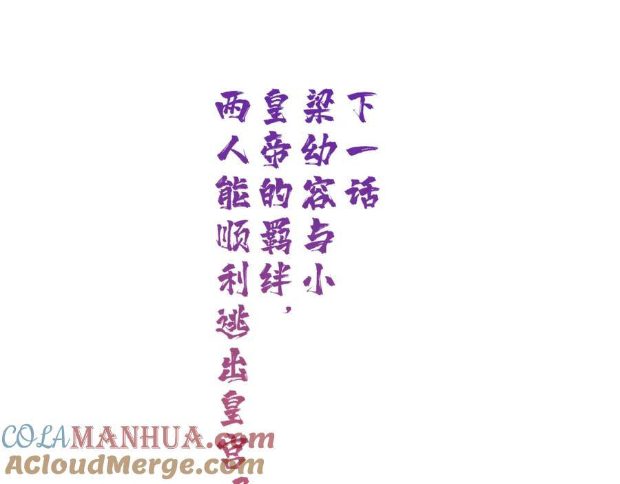《退退退退下！》第56话 长宁主动献吻 第97页