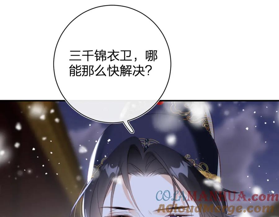 《退退退退下！》第56话 长宁主动献吻 第29页