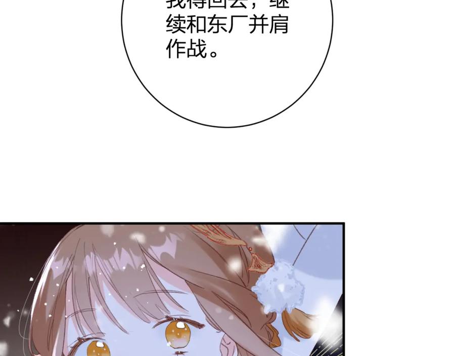 《退退退退下！》第56话 长宁主动献吻 第27页