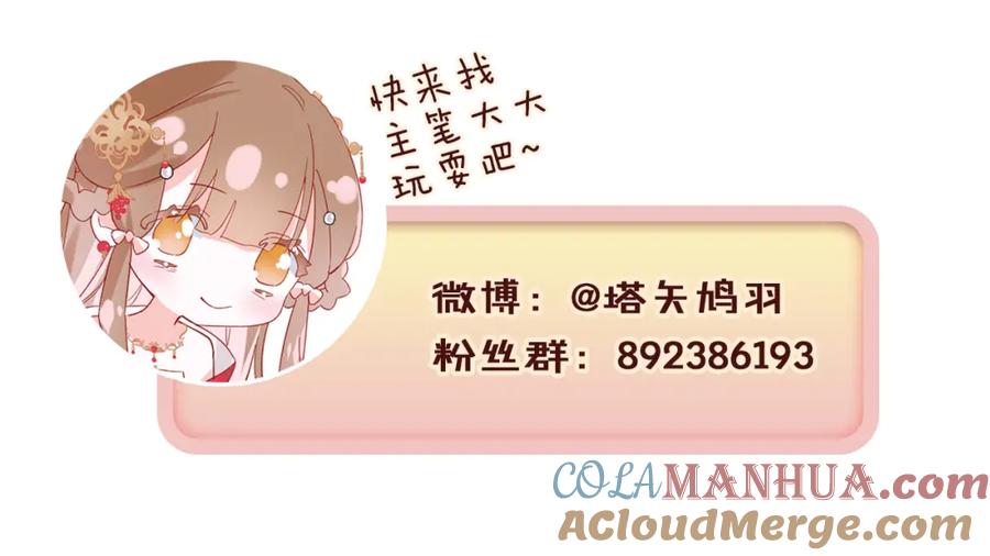 《退退退退下！》第56话 长宁主动献吻 第101页