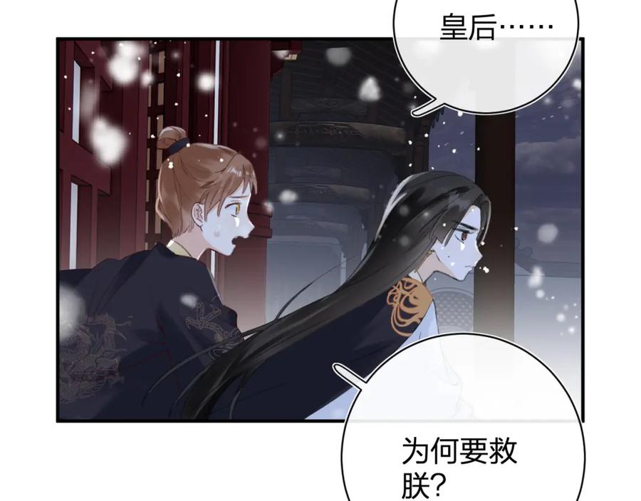 《退退退退下！》第57话 梁幼容闯宫！ 第68页