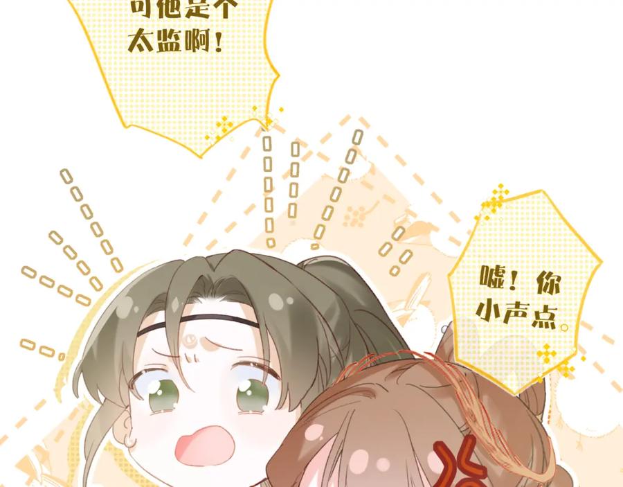 《退退退退下！》第57话 梁幼容闯宫！ 第30页