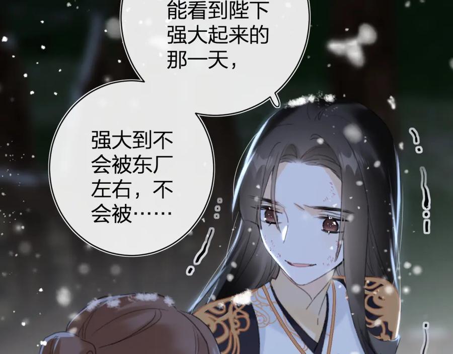 《退退退退下！》第57话 梁幼容闯宫！ 第74页