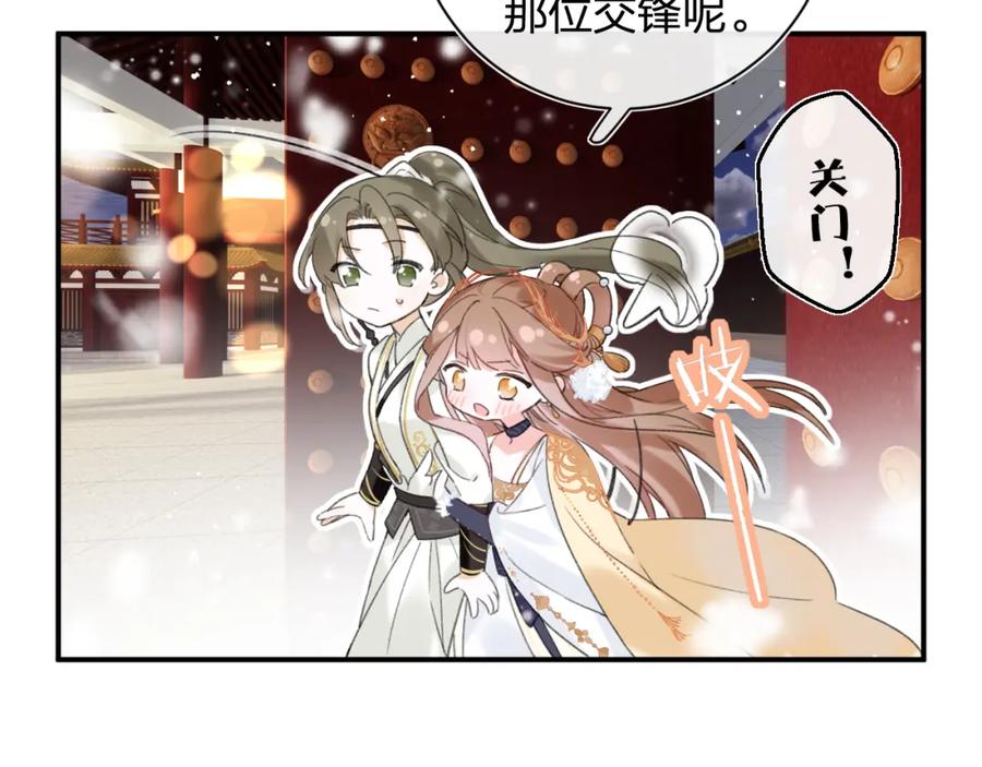 《退退退退下！》第57话 梁幼容闯宫！ 第26页