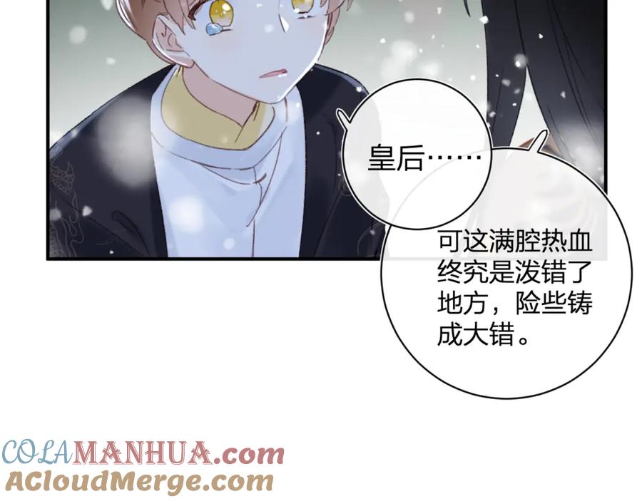 《退退退退下！》第57话 梁幼容闯宫！ 第77页