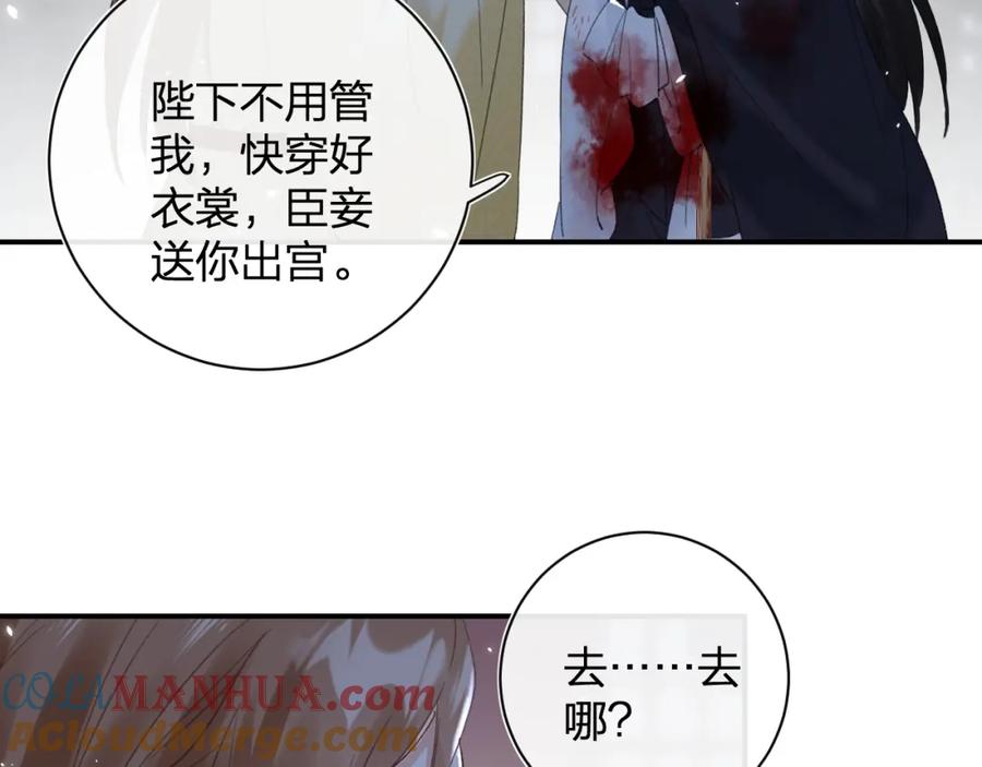 《退退退退下！》第57话 梁幼容闯宫！ 第53页