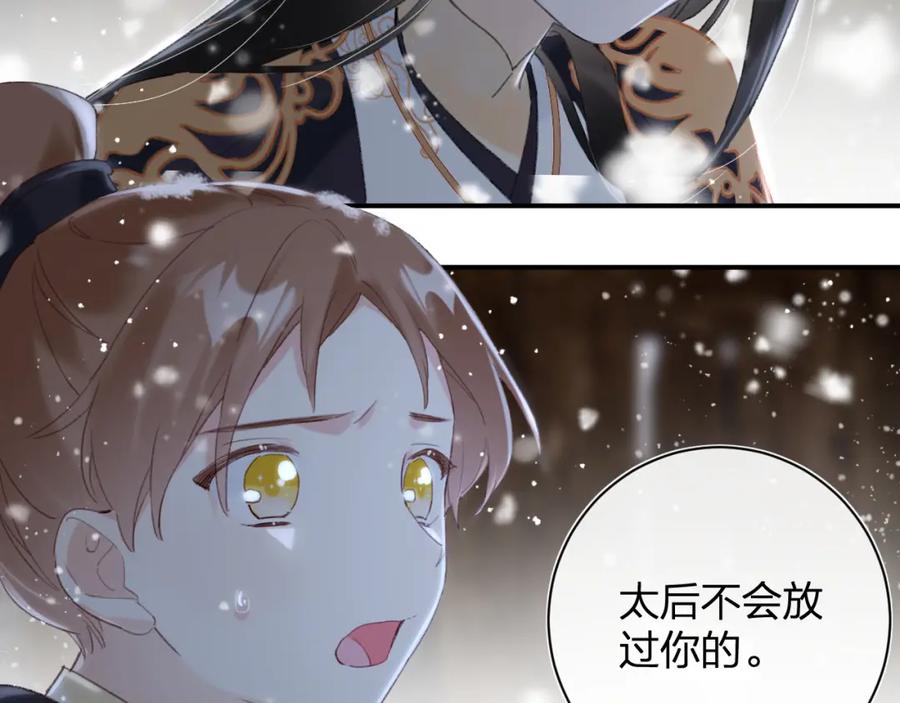《退退退退下！》第57话 梁幼容闯宫！ 第72页