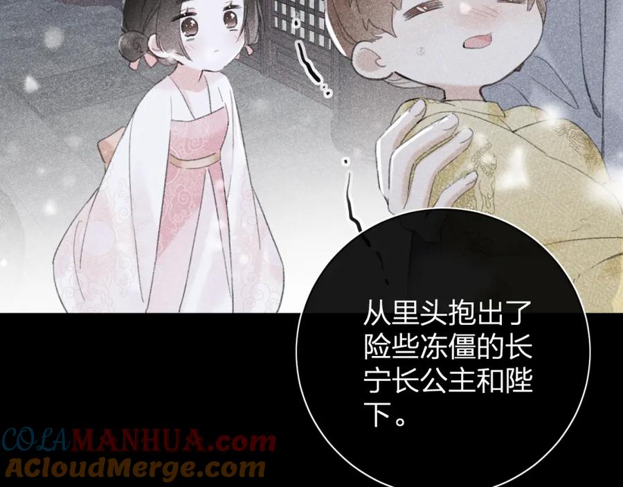 《退退退退下！》第57话 梁幼容闯宫！ 第85页