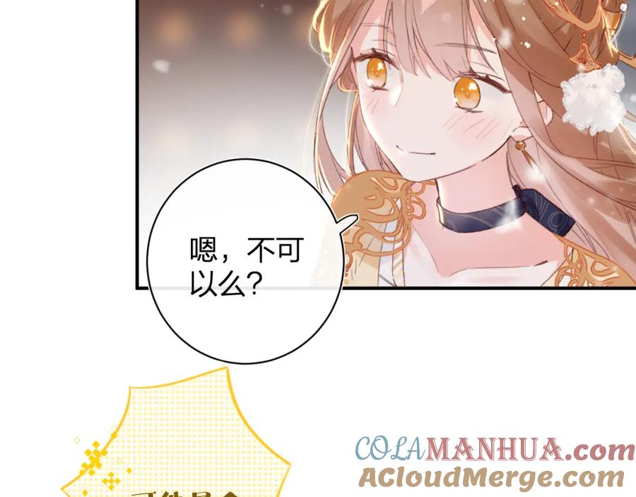 《退退退退下！》第57话 梁幼容闯宫！ 第29页