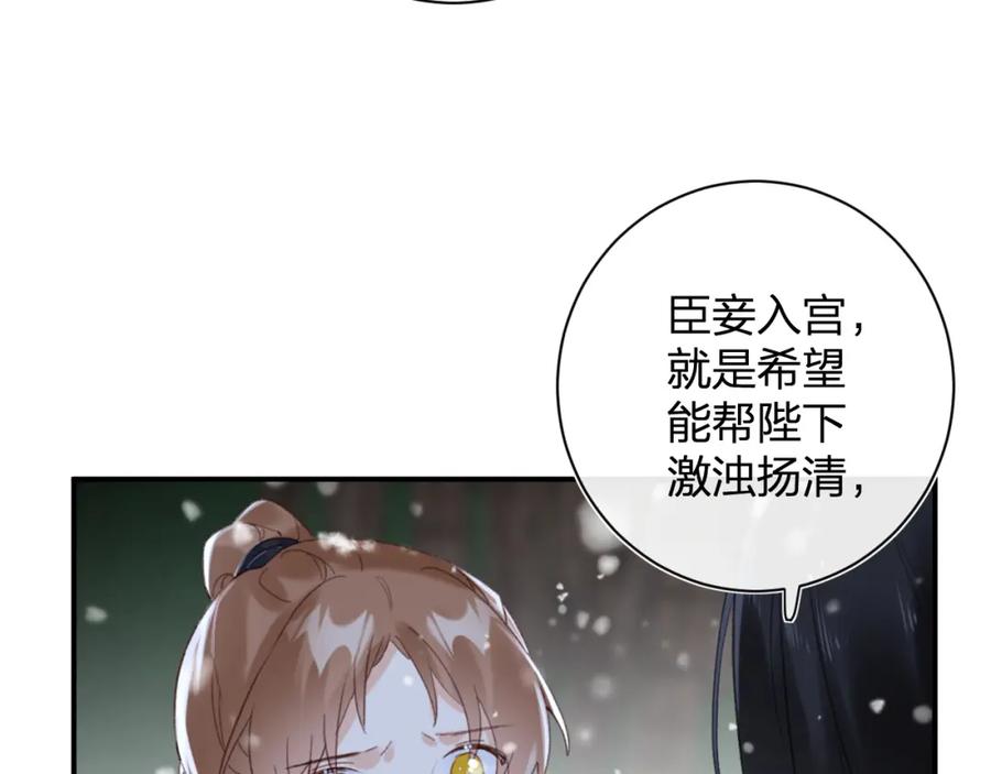 《退退退退下！》第57话 梁幼容闯宫！ 第76页