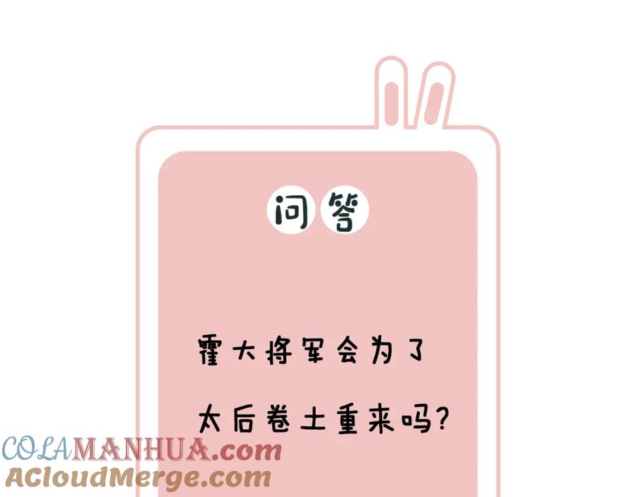 《退退退退下！》第58话 激战，长宁救场！ 第75页