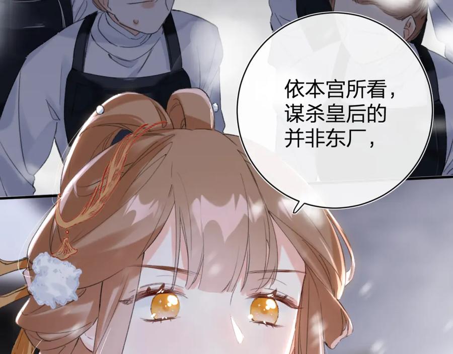 《退退退退下！》第58话 激战，长宁救场！ 第68页