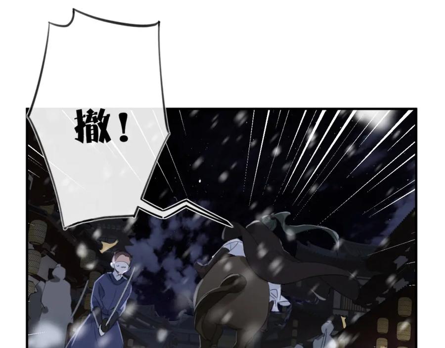 《退退退退下！》第58话 激战，长宁救场！ 第28页