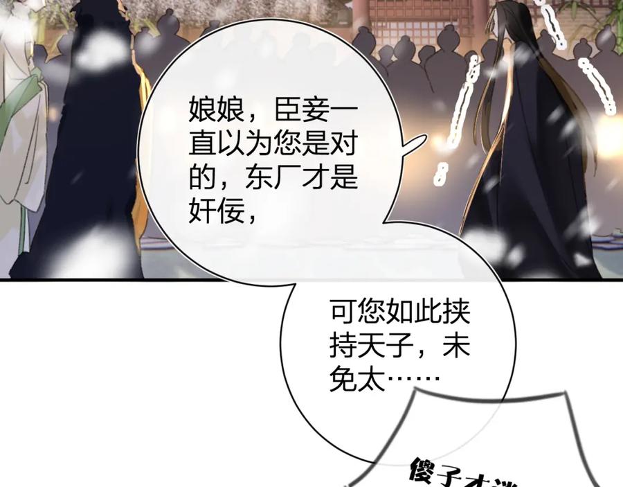 《退退退退下！》第58话 激战，长宁救场！ 第43页