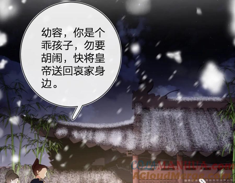 《退退退退下！》第58话 激战，长宁救场！ 第42页