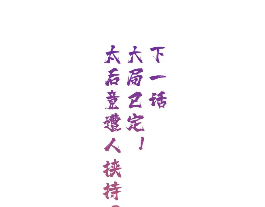 《退退退退下！》第58话 激战，长宁救场！ 第73页