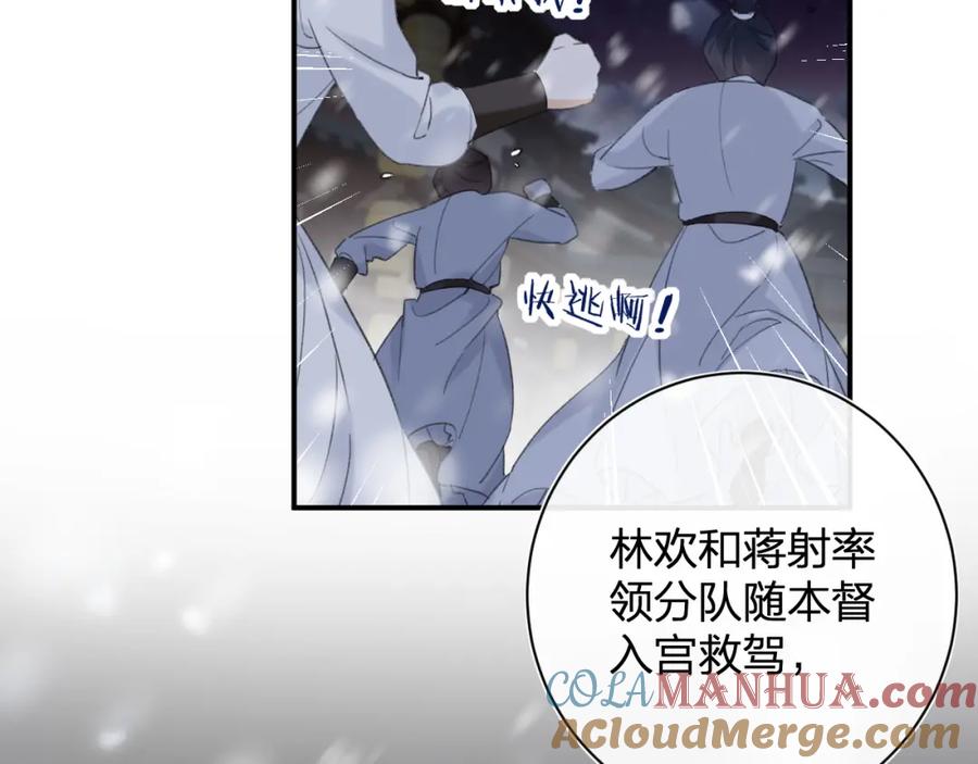 《退退退退下！》第58话 激战，长宁救场！ 第30页