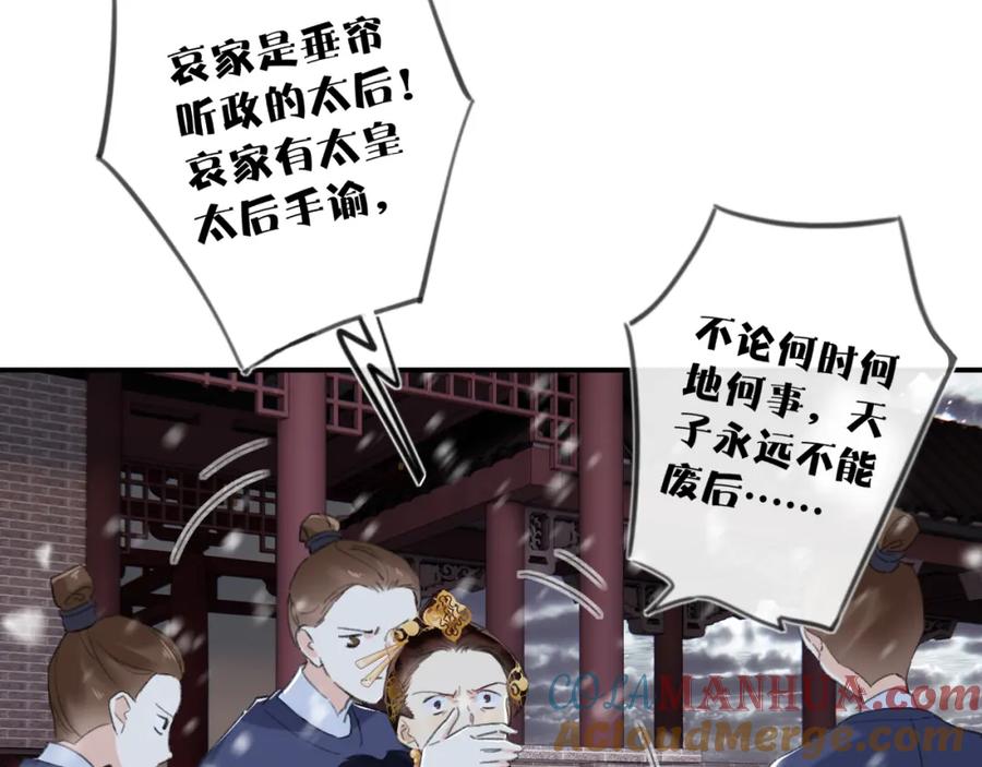 《退退退退下！》第59话 太后被擒！ 第85页