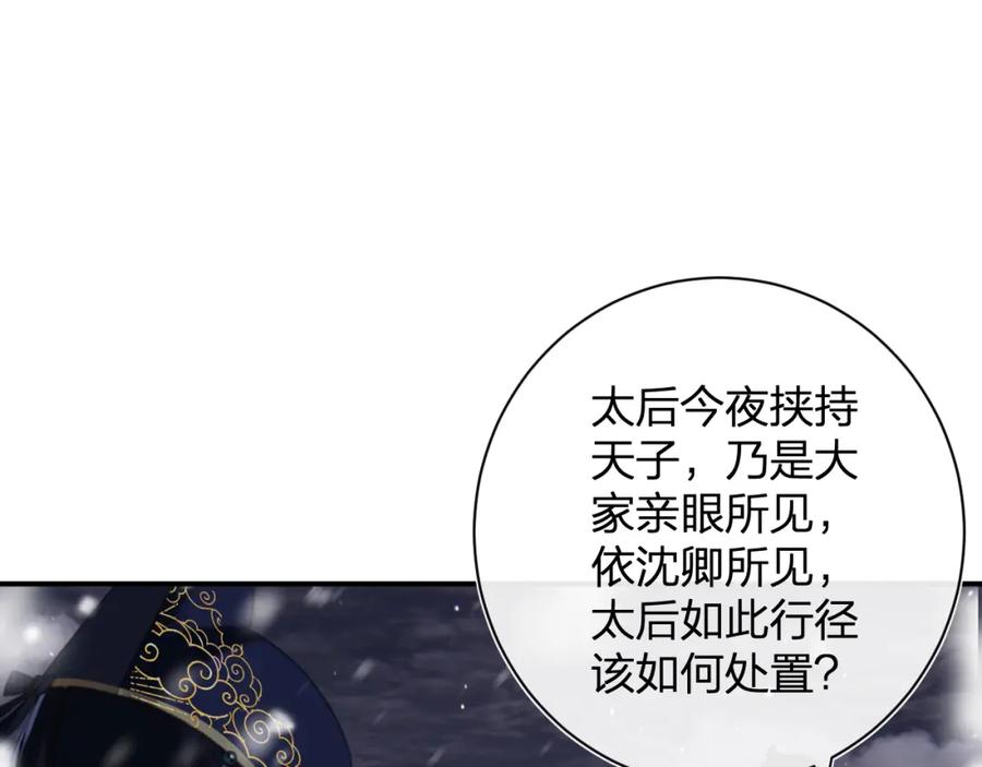 《退退退退下！》第59话 太后被擒！ 第80页
