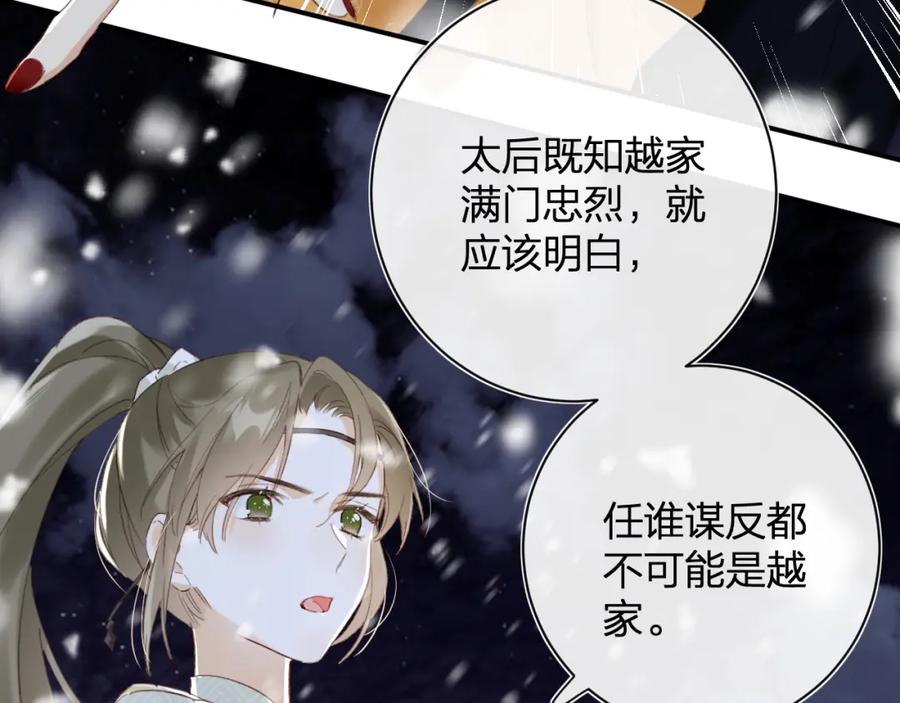 《退退退退下！》第59话 太后被擒！ 第20页