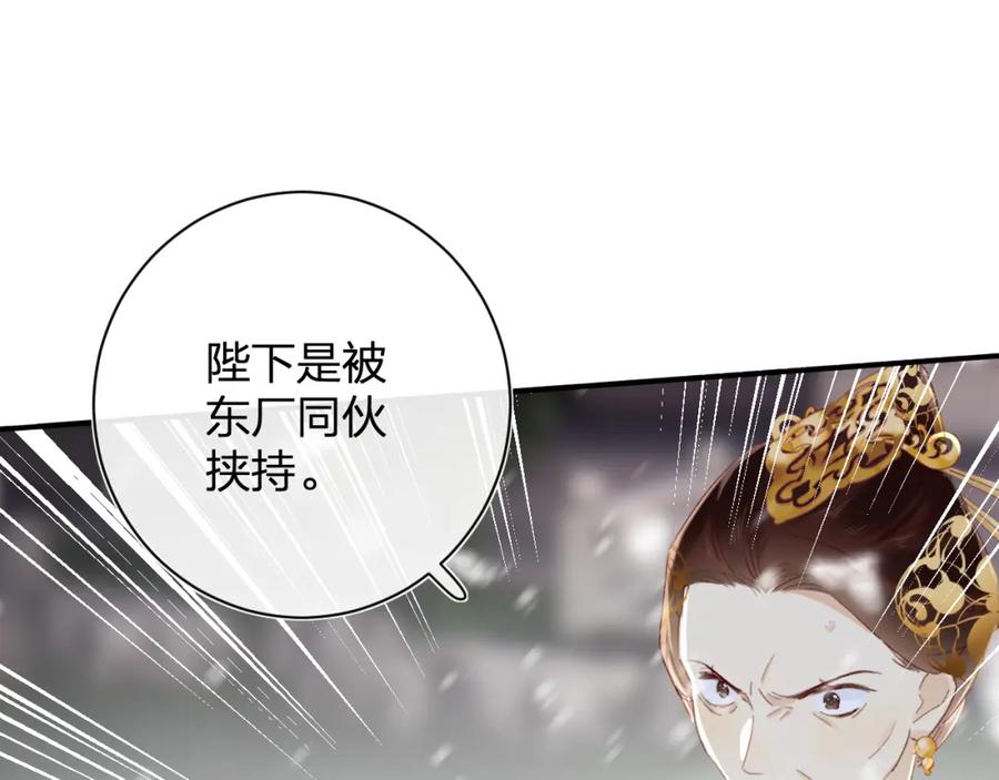 《退退退退下！》第59话 太后被擒！ 第18页