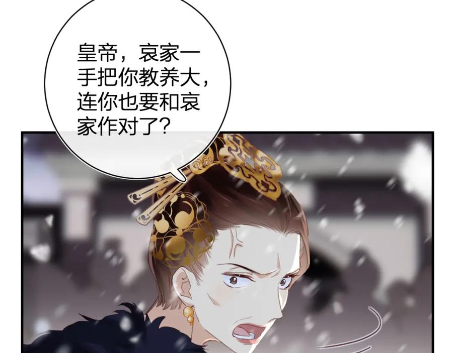 《退退退退下！》第59话 太后被擒！ 第27页