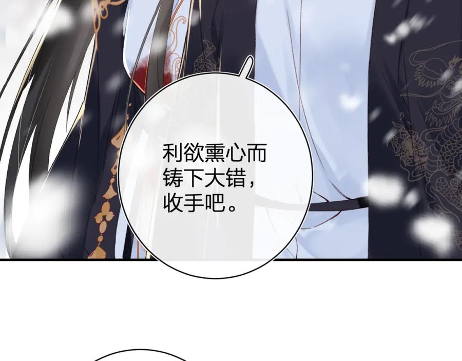 《退退退退下！》第59话 太后被擒！ 第26页