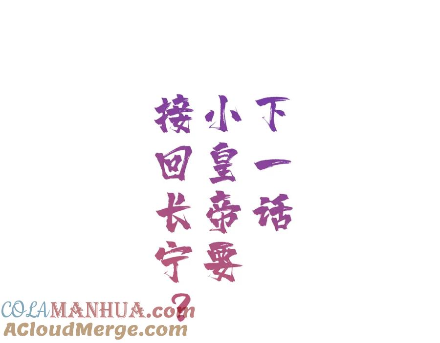 《退退退退下！》第59话 太后被擒！ 第105页