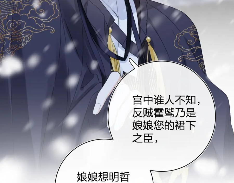 《退退退退下！》第59话 太后被擒！ 第78页