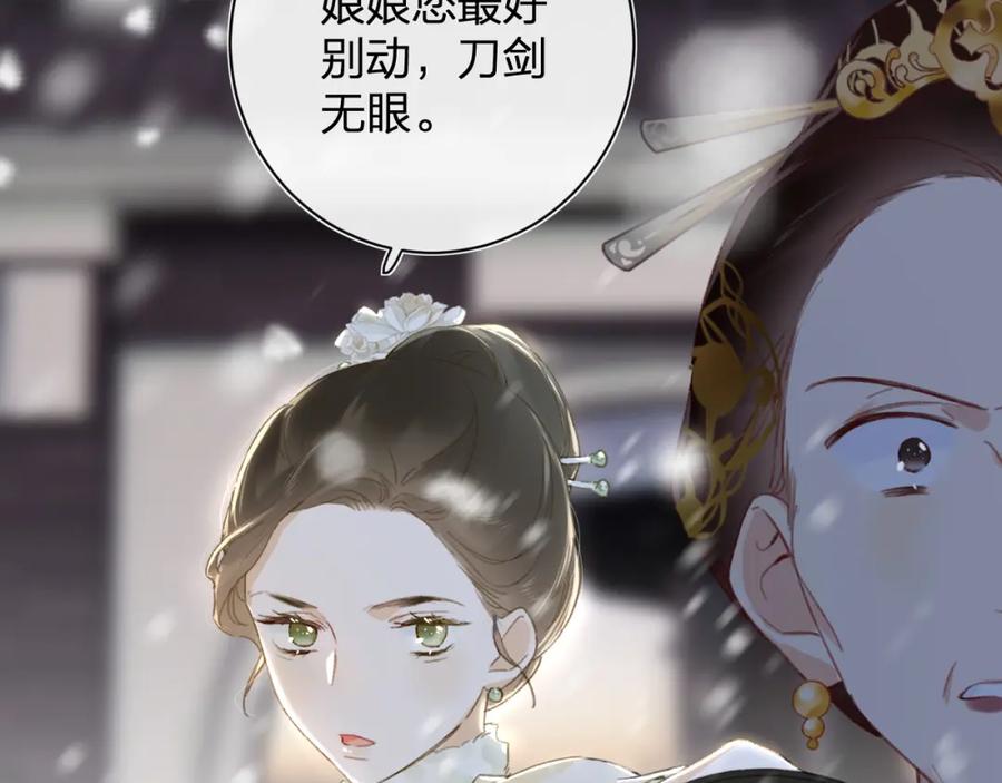 《退退退退下！》第59话 太后被擒！ 第30页