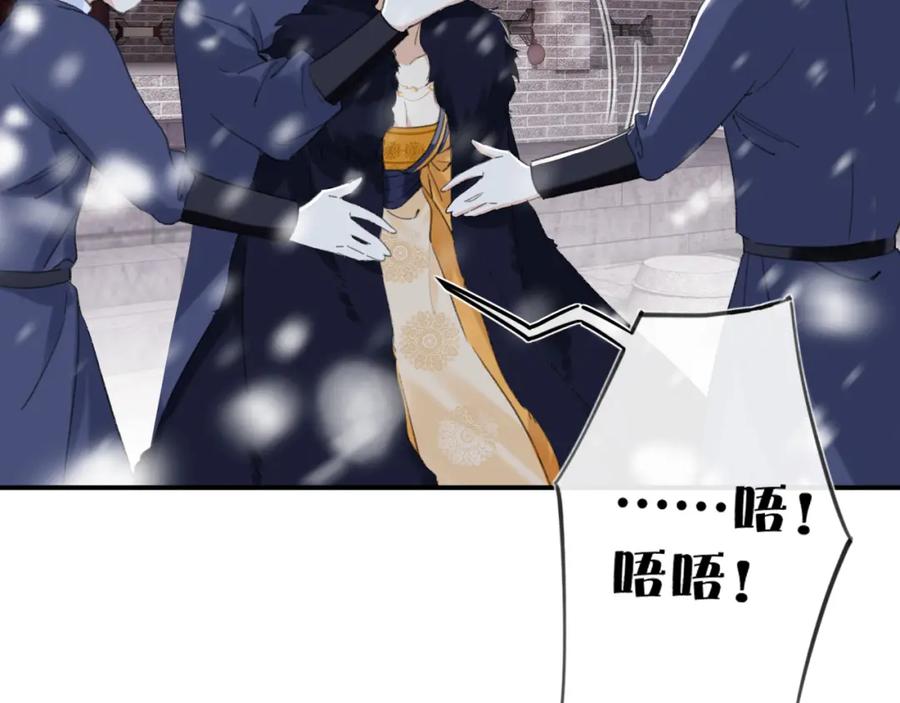 《退退退退下！》第59话 太后被擒！ 第86页