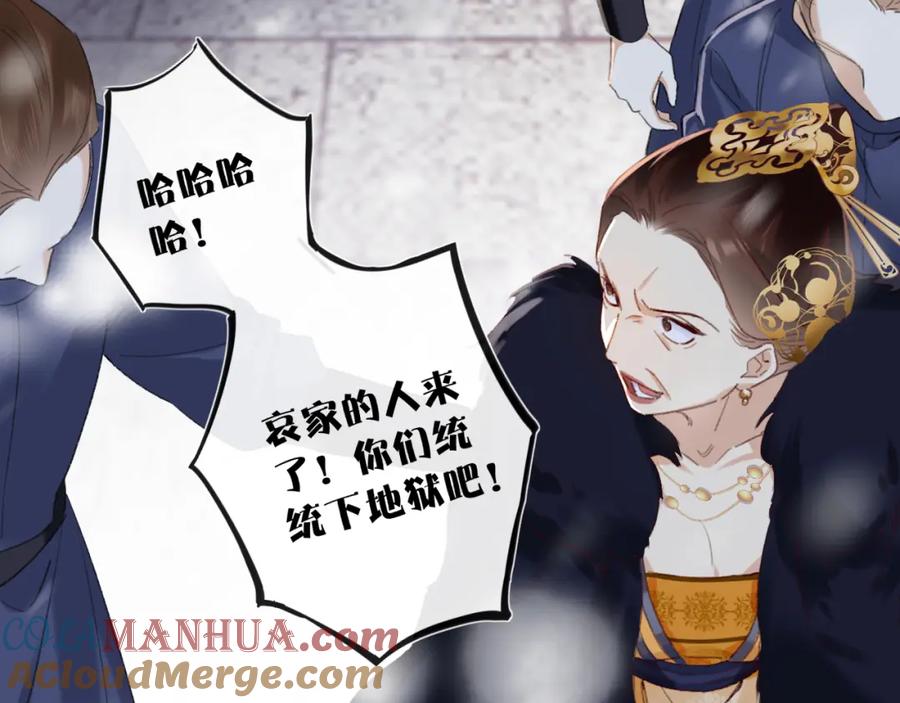 《退退退退下！》第59话 太后被擒！ 第61页