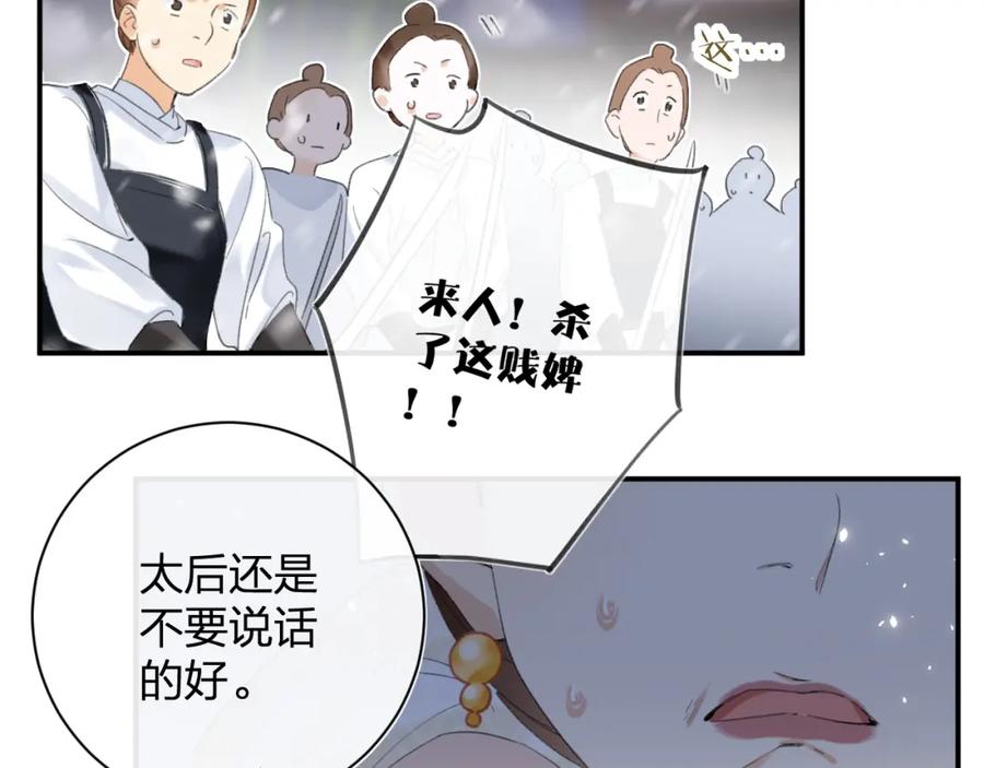 《退退退退下！》第59话 太后被擒！ 第39页