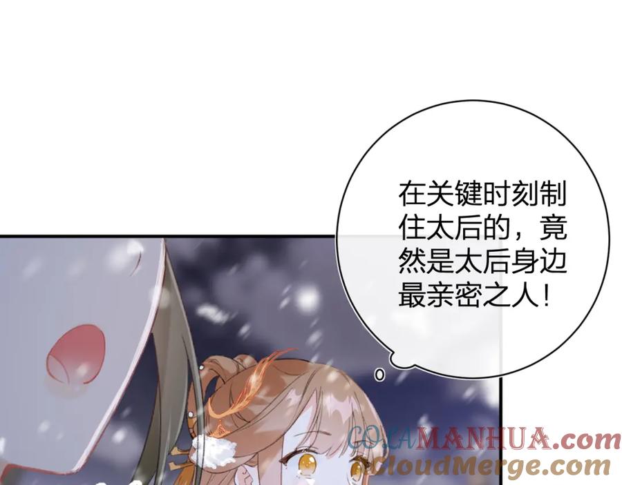 《退退退退下！》第59话 太后被擒！ 第33页