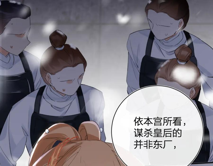 《退退退退下！》第59话 太后被擒！ 第3页