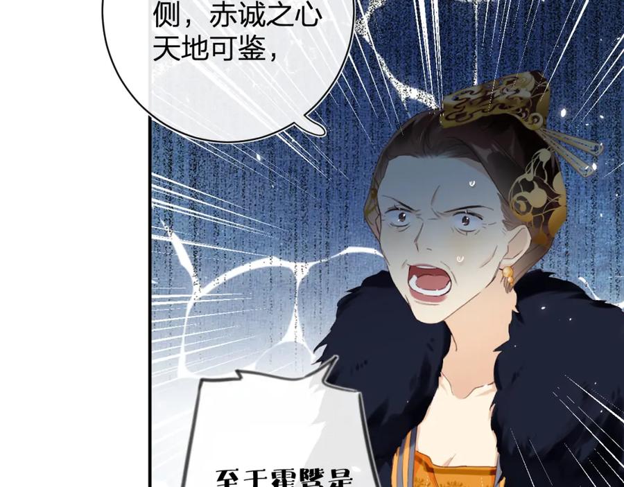 《退退退退下！》第59话 太后被擒！ 第75页