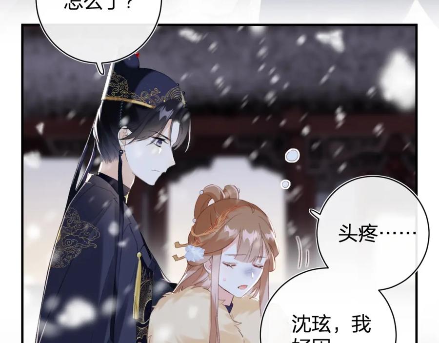 《退退退退下！》第59话 太后被擒！ 第94页