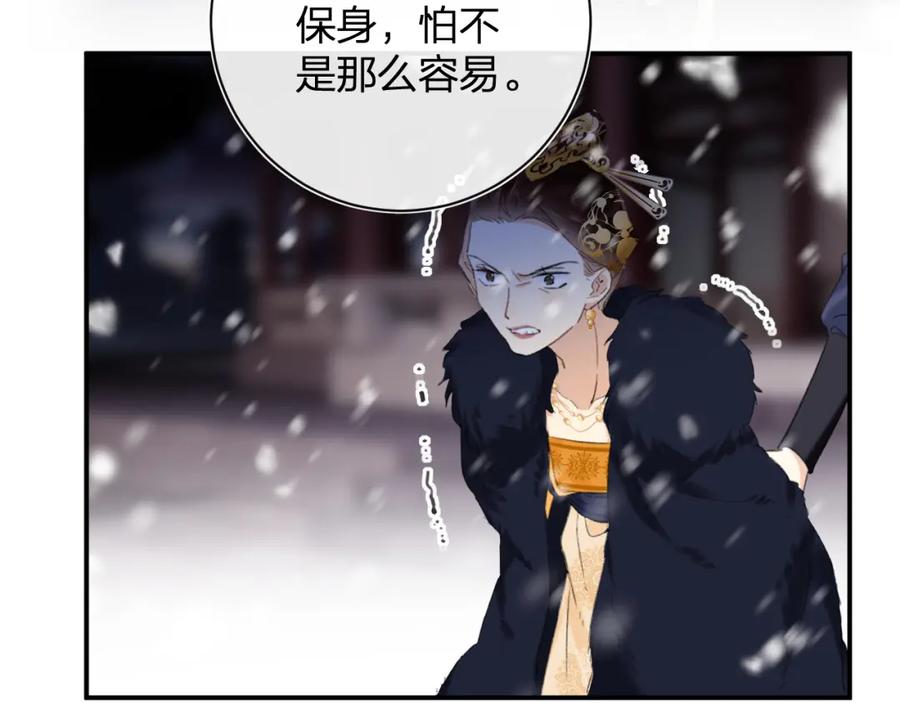 《退退退退下！》第59话 太后被擒！ 第79页