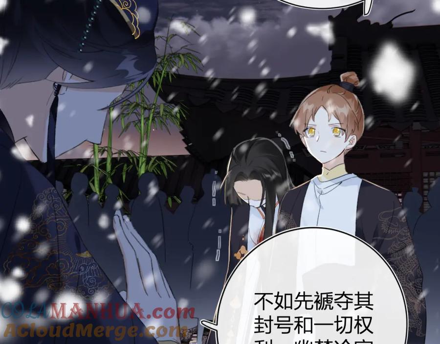 《退退退退下！》第59话 太后被擒！ 第81页