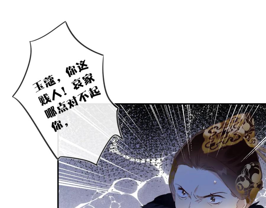 《退退退退下！》第59话 太后被擒！ 第54页