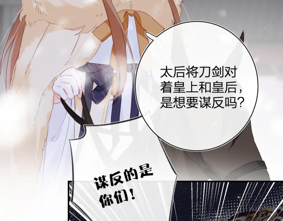《退退退退下！》第59话 太后被擒！ 第14页