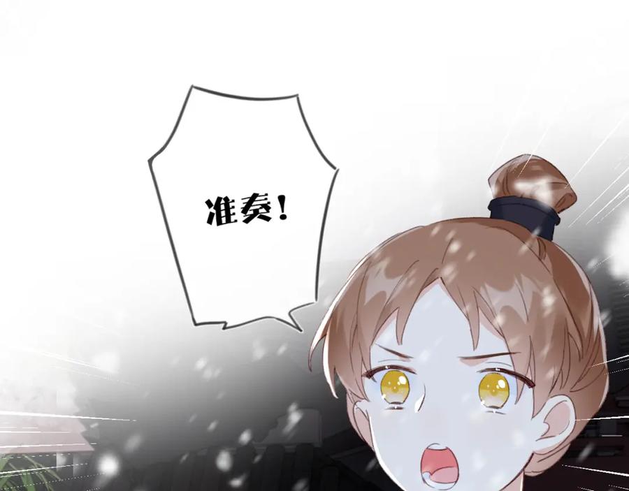 《退退退退下！》第59话 太后被擒！ 第83页